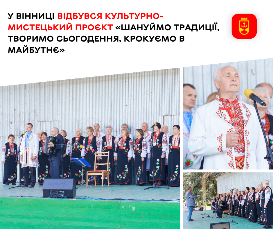 У Вінниці відбувся культурно-мистецький проєкт «Шануймо традиції, творимо сьогодення, крокуємо в майбутнє»